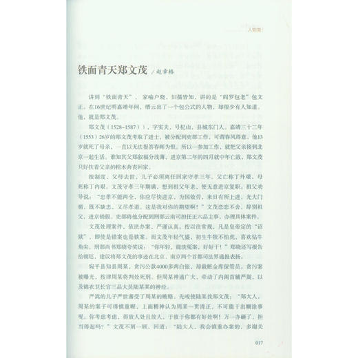 缙云掌故 小说 民间故事作品集 西泠印社出版社 商品图1
