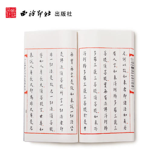 弘一法师书金刚般若波罗蜜经 宣纸线装书 编织布面 墨迹本 收藏临摹欣赏 西泠印社出版社 商品图2