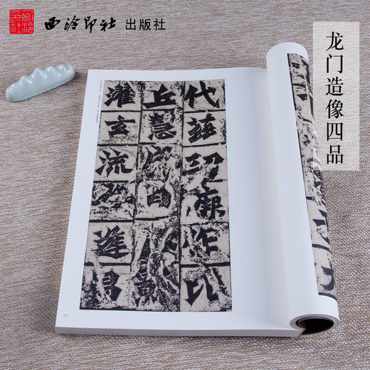 1版1印真书卷二 张梦龙碑 张悬墓志 九成宫 中国书法经典碑帖导临类编 楷书字帖 毛笔书法字帖 收藏鉴赏 西泠印社出版社 商品图2