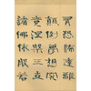 张海隶书写心经 隶书赏析 隶书字帖 心经欣赏临摹字帖 经折装 西泠印社出版社 商品缩略图3
