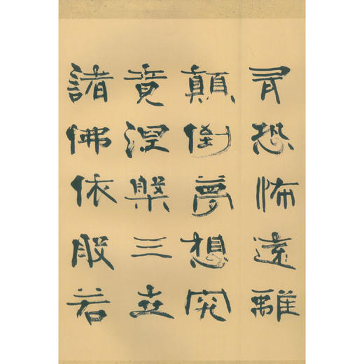 张海隶书写心经 隶书赏析 隶书字帖 心经欣赏临摹字帖 经折装 西泠印社出版社 商品图3