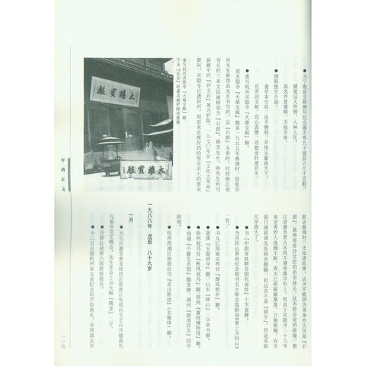 沙孟海先生年谱 名人传记 生平事迹及艺术成就 西泠印社出版社 商品图3