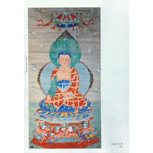 明清汉传佛教众神全像 佛像图集 佛像画册 西泠印社出版社 商品图2