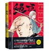 绝顶1+2 商品缩略图1