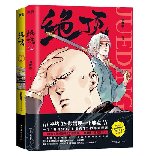 绝顶1+2 商品图1