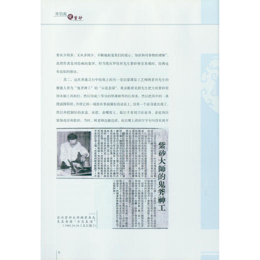 宋伯胤说紫砂 鉴赏 西泠印社出版社 商品图1