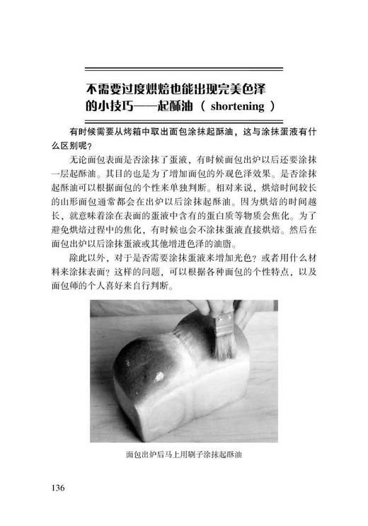 《你不懂面包》（日）吉野精一 著 商品图4