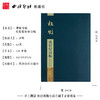 碑帖导临杜牧张好好诗帖 行草教程 行草字帖 毛笔书法字帖  西泠印社出版社【放大版原贴+部分笔法讲析】 商品缩略图4