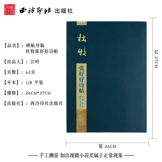 碑帖导临杜牧张好好诗帖 行草教程 行草字帖 毛笔书法字帖  西泠印社出版社【放大版原贴+部分笔法讲析】 商品图4