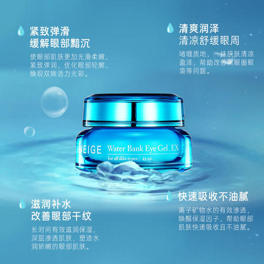 兰芝新水酷特润明眸啫喱眼霜25ml 商品图2
