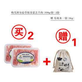 科尔沁草原苏蒙羊肉卷350g
