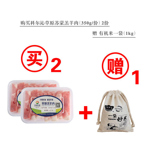 科尔沁草原苏蒙羊肉卷350g 商品图0