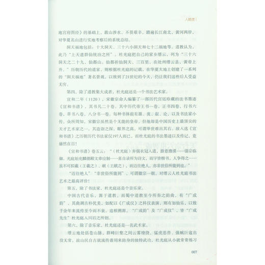 缙云掌故 小说 民间故事作品集 西泠印社出版社 商品图2