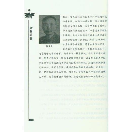 诊余笔医 中医诊断学 中医基础理论 西泠印社出版社 商品图4