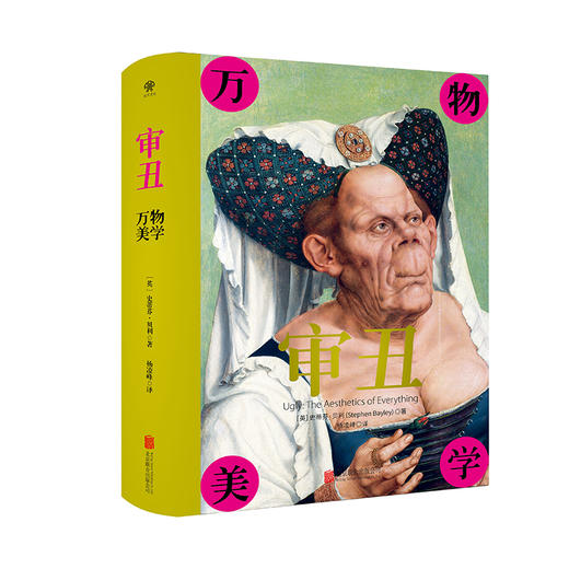 审丑：万物美学 商品图0