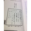 蒙古王府本石头记 4函32册 宣纸线装书 红楼梦 研究收藏欣赏 西泠印社出版社 商品缩略图4