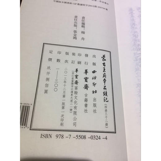 蒙古王府本石头记 4函32册 宣纸线装书 红楼梦 研究收藏欣赏 西泠印社出版社 商品图4