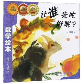 让谁先吃好呢（分类与顺序）