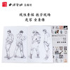 中国美术学院附中毕业班学生习作 线性素描 全身速写 素描教程 初学 人物速写临摹书 图媒班线性素描作品为主体 西泠印社出版社--欢迎您！ 商品缩略图0