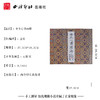 金冬心书画册 书法绘画画册 美术作品集 西泠印社出版社 商品缩略图4