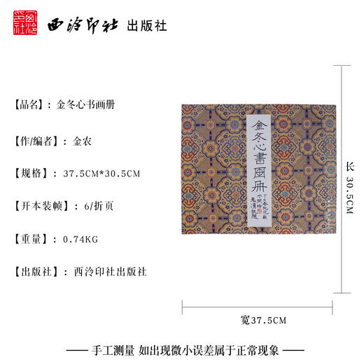 金冬心书画册 书法绘画画册 美术作品集 西泠印社出版社 商品图4