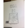 松江邦彦画传 1函4册 画册 杰出人物画像及其小传 西泠印社出版社 商品缩略图2