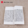 四书手读 1函4册套装书 宣纸线装书 六分半书 郑板书法欣赏 收藏鉴赏 临摹研究 西泠印社出版社 商品缩略图3