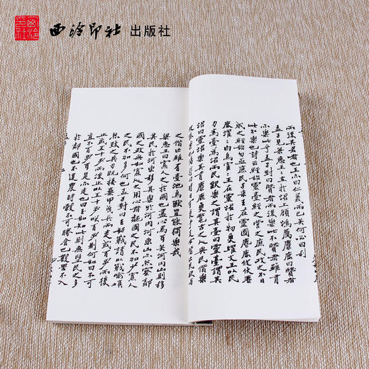 四书手读 1函4册套装书 宣纸线装书 六分半书 郑板书法欣赏 收藏鉴赏 临摹研究 西泠印社出版社 商品图3