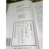 天涯共此时 1函2册 宣纸线装书 诗词 释文 西泠印社出版社 商品缩略图2