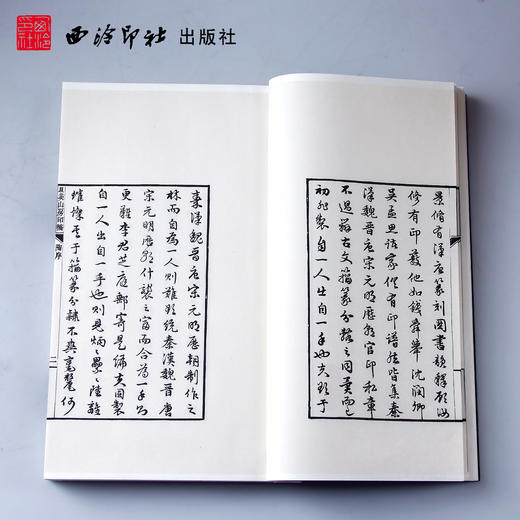 具茨山房印稿 中国珍稀印谱原典大系影印本宣纸线装一函一册 西泠印社出版社 商品图2