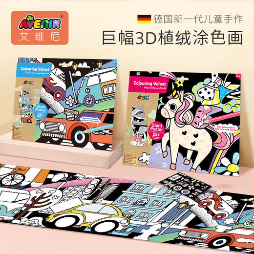 德国avenir儿童涂鸦填色画绘画本幼儿画画书手工涂色植绒画 商品图0