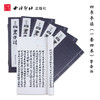 四书手读 1函4册套装书 宣纸线装书 六分半书 郑板书法欣赏 收藏鉴赏 临摹研究 西泠印社出版社 商品缩略图0