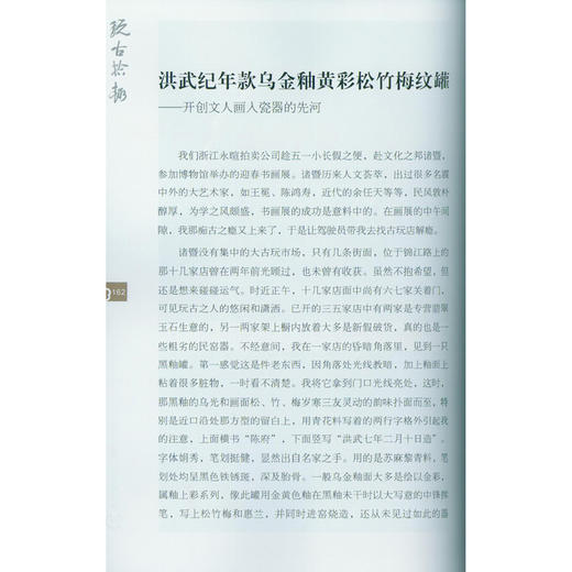 玩古拾趣 历史文物 古玩界事迹 字画瓷器铜钱 古玩收集 西泠印社出版社 商品图3