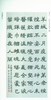 中国历代爱国诗词书法集 书法集 欣赏 诗词 西泠印社出版社 商品缩略图2