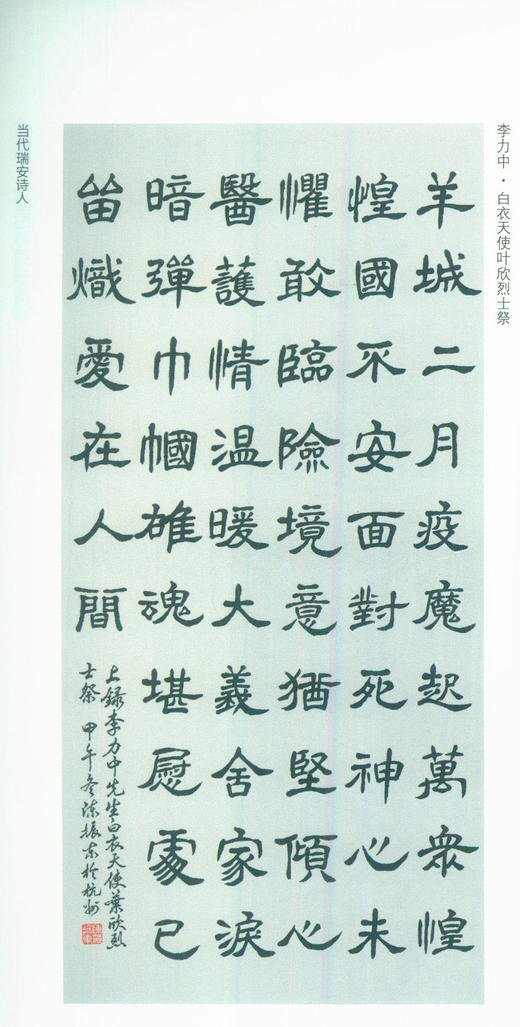 中国历代爱国诗词书法集 书法集 欣赏 诗词 西泠印社出版社 商品图2