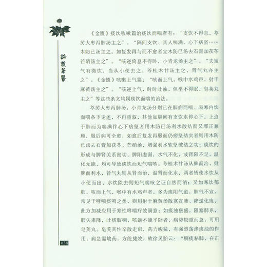 诊余笔医 中医诊断学 中医基础理论 西泠印社出版社 商品图3