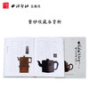 紫砂收藏与赏析 紫砂壶紫砂文房紫砂杂项 鉴赏 西泠印社出版社 商品缩略图0
