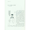 会稽读画纪历 艺术概论 图说绍兴绘画史 绘画历史解读书籍 西泠印社出版社 商品缩略图3