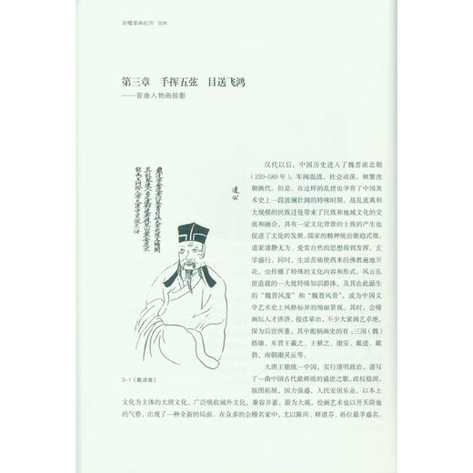 会稽读画纪历 艺术概论 图说绍兴绘画史 绘画历史解读书籍 西泠印社出版社 商品图3