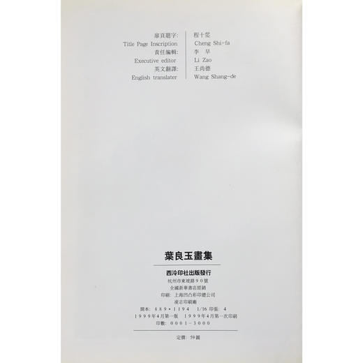 叶良玉画集 中英文 绘画作品集 西泠印社出版社 商品图4