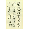 沈鹏书般若波罗蜜多心经 书法赏析 临摹收藏 西泠印社出版社 商品缩略图2