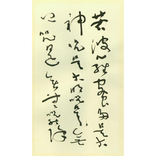 沈鹏书般若波罗蜜多心经 书法赏析 临摹收藏 西泠印社出版社 商品图2