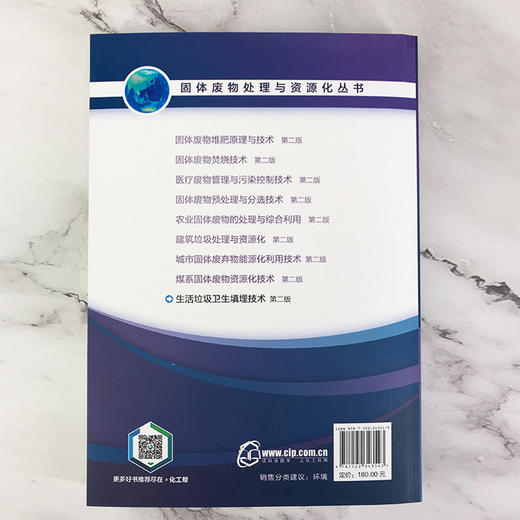 生活垃圾卫生填埋技术（第二版） 商品图2