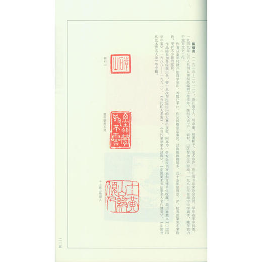 嘉兴古今印人录 篆刻名家介绍 西泠印社出版社 商品图3