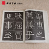 碑帖导临伊秉绶书虞仲翔祠碑 隶书教程字帖 毛笔书法字帖 西泠印社出版社【放大版原贴+部分笔法讲析】 商品缩略图3