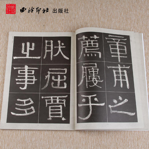 碑帖导临伊秉绶书虞仲翔祠碑 隶书教程字帖 毛笔书法字帖 西泠印社出版社【放大版原贴+部分笔法讲析】 商品图3
