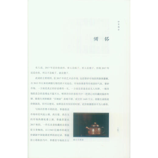 砂里淘金 紫砂收藏知识普及 西泠印社出版社 商品图3