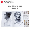 中国美术学院附中毕业班学生习作 线性素描 头像写生 素描教程 实战教学与探讨 人物速写临摹书 西泠印社出版社--欢迎您！ 商品缩略图0