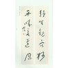 于右任海上遗墨集 毛笔书法字帖 对联欣赏 书法作品集 西泠印社出版社 商品缩略图2