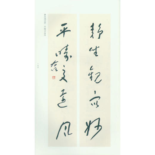 于右任海上遗墨集 毛笔书法字帖 对联欣赏 书法作品集 西泠印社出版社 商品图2